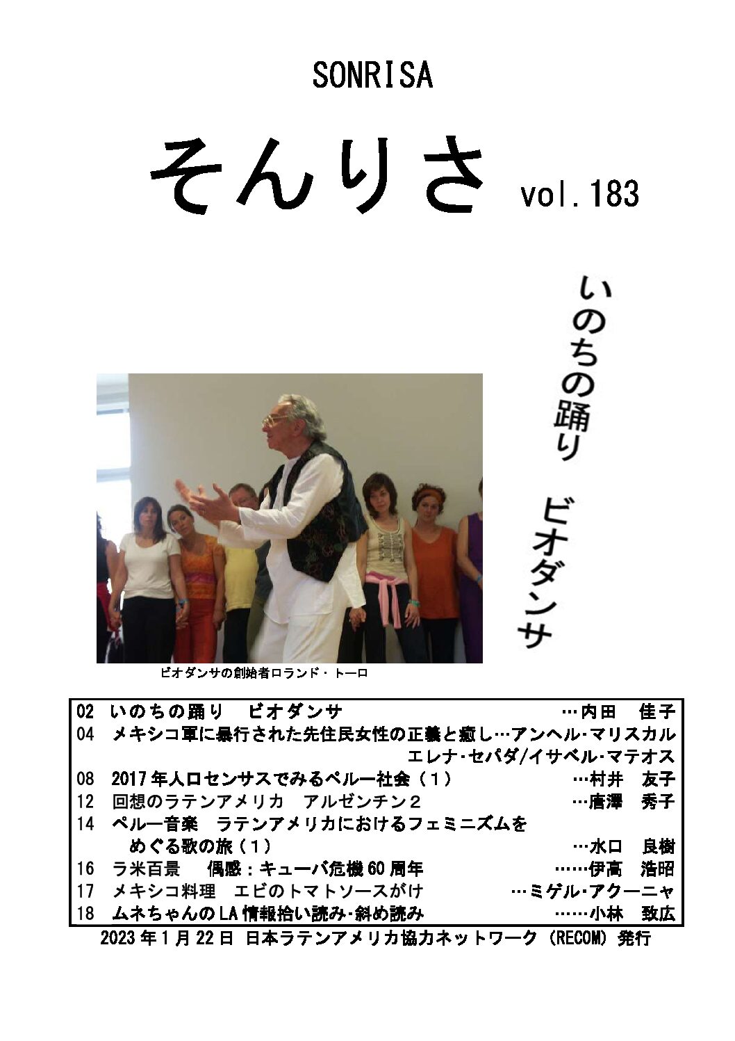 そんりさ183号　2023年1月刊